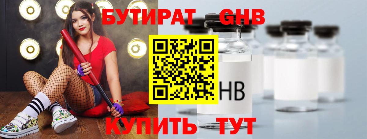 Ярцево  Бутират BDO 33%  Вход с VPN 