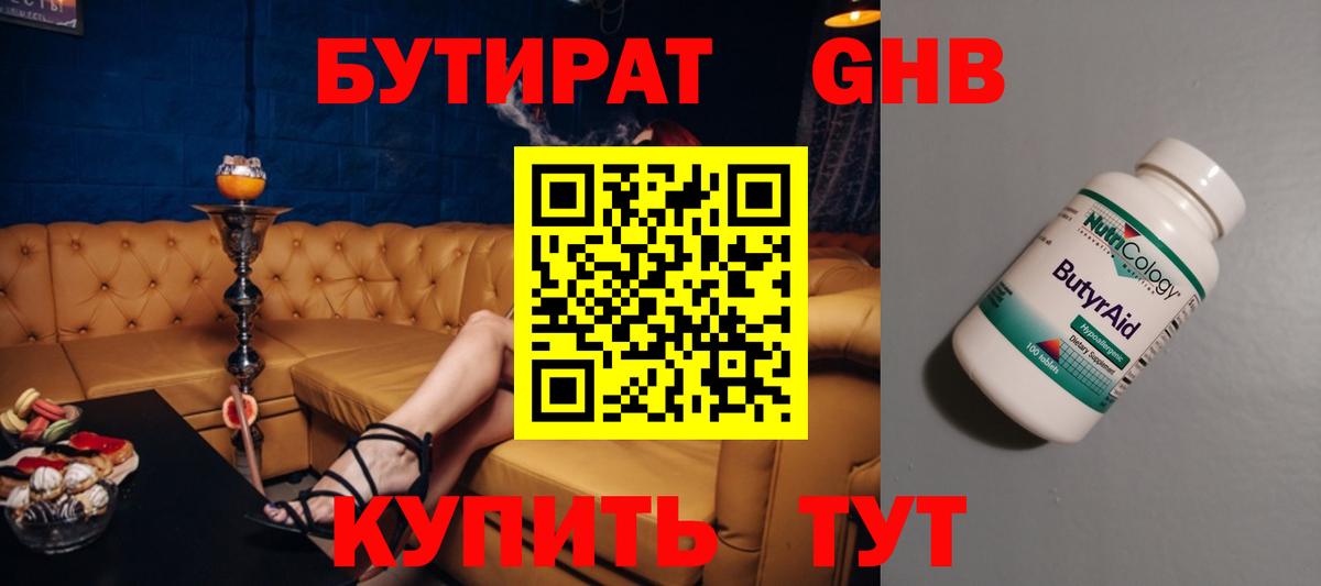 БУТИРАТ бутандиол Ярцево