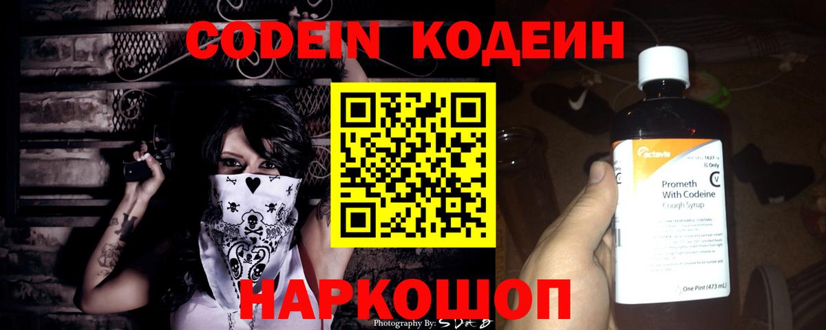 Кодеиновый сироп Lean напиток Lean (лин)  Codein напиток Lean (лин)  Ярцево  Вход с VPN 