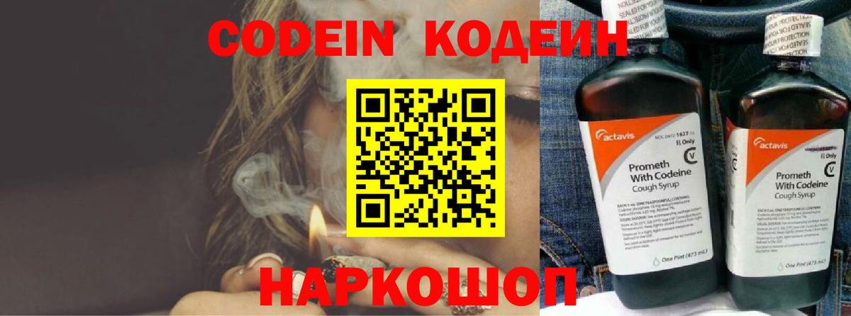 Кодеиновый сироп Lean напиток Lean (лин) Ярцево
