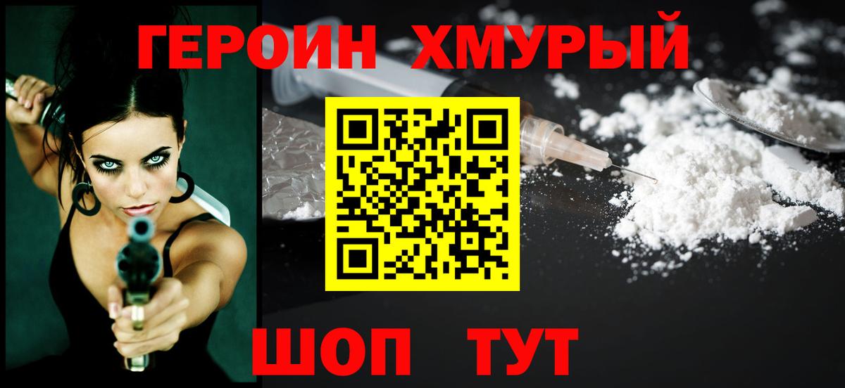Ярцево  ГЕРОИН герыч  Вход с VPN 