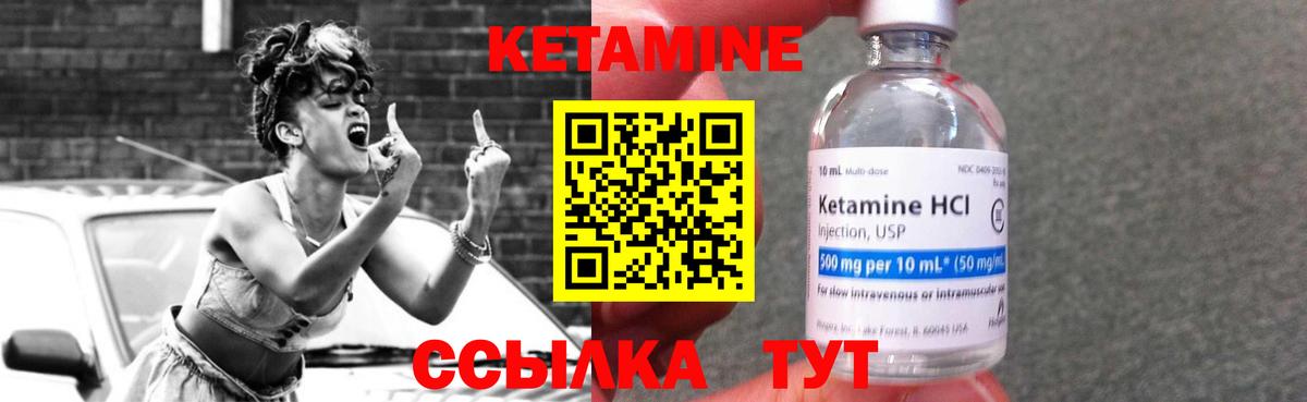 КЕТАМИН VHQ Ярцево