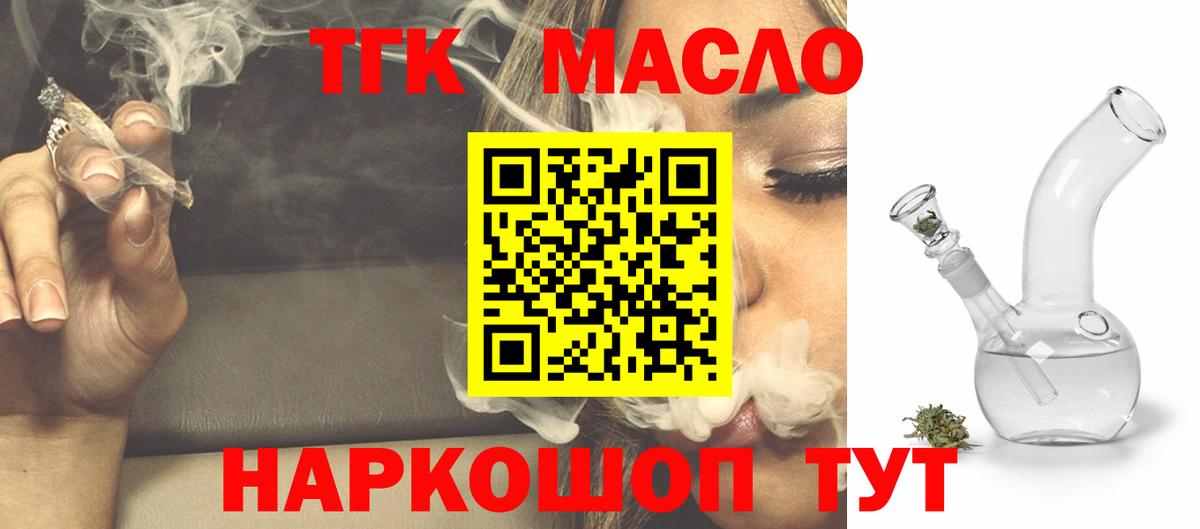 Дистиллят ТГК вейп с тгк Ярцево